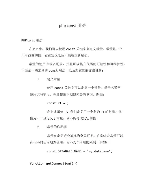 php const用法