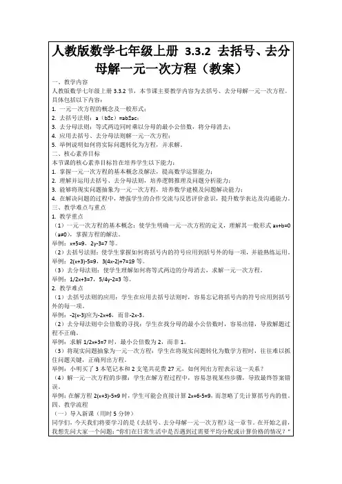 人教版数学七年级上册3.3.2去括号、去分母解一元一次方程(教案)