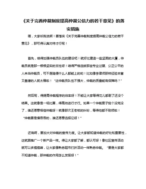 《关于完善仲裁制度提高仲裁公信力的若干意见》的落实措施