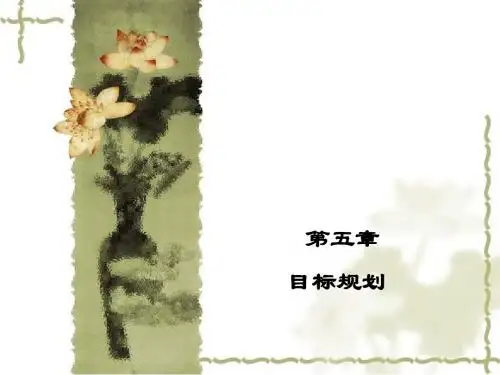 运筹学基础-目标规划