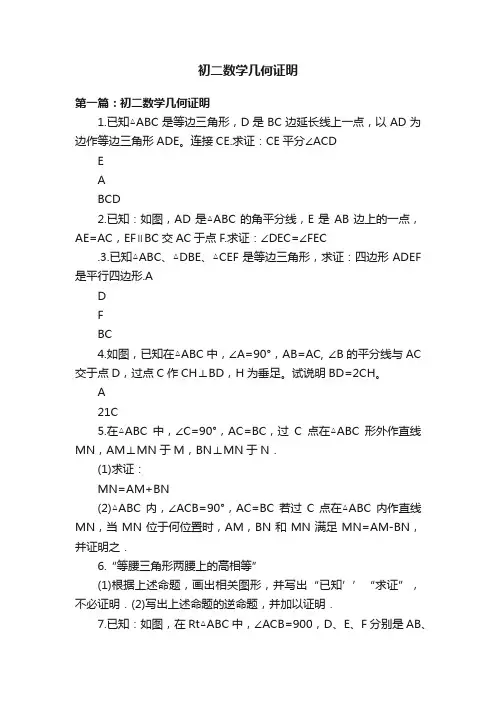初二数学几何证明