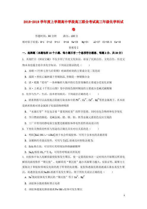 辽宁省沈阳市东北育才学校高三化学联合考试试题