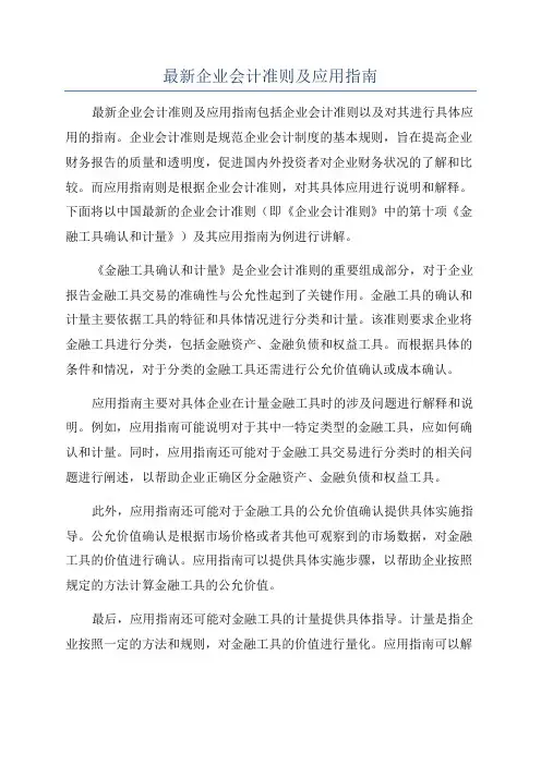 最新企业会计准则及应用指南