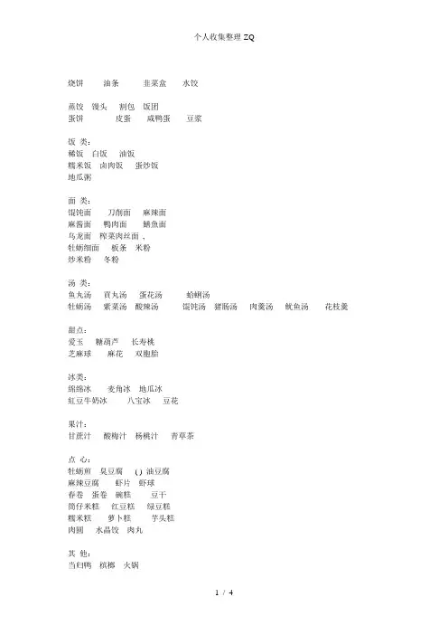 最常见的生活菜单