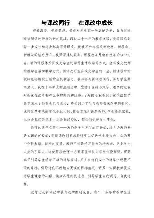 与课改同行   在课改中成长