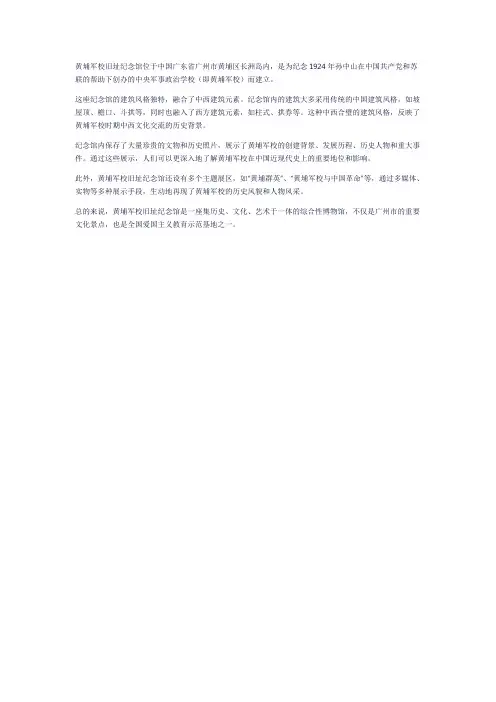 黄埔军校旧址纪念馆建筑介绍