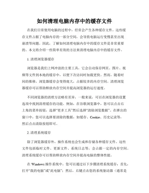 如何清理电脑内存中的缓存文件