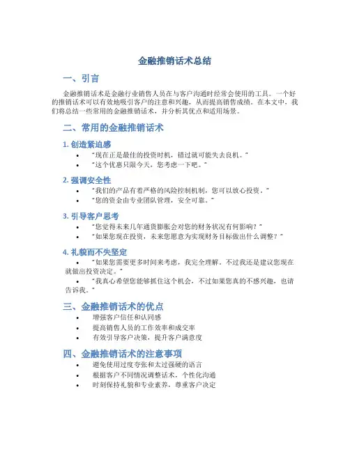 金融推销话术总结