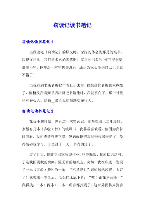 窃读记读书笔记【精选汇编】