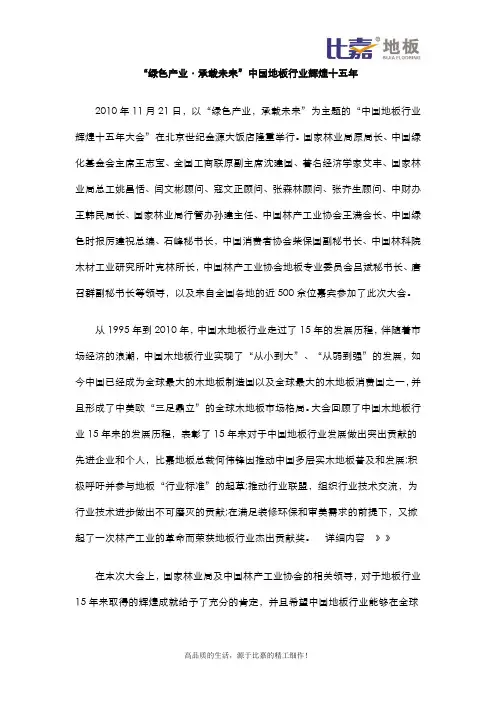 地板行业辉煌十五年