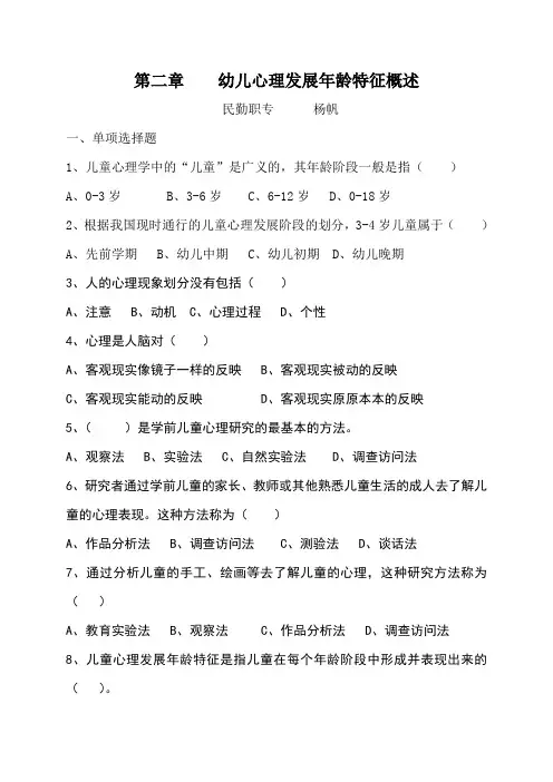 幼儿心理学第二章幼儿心理发展年龄特征概述