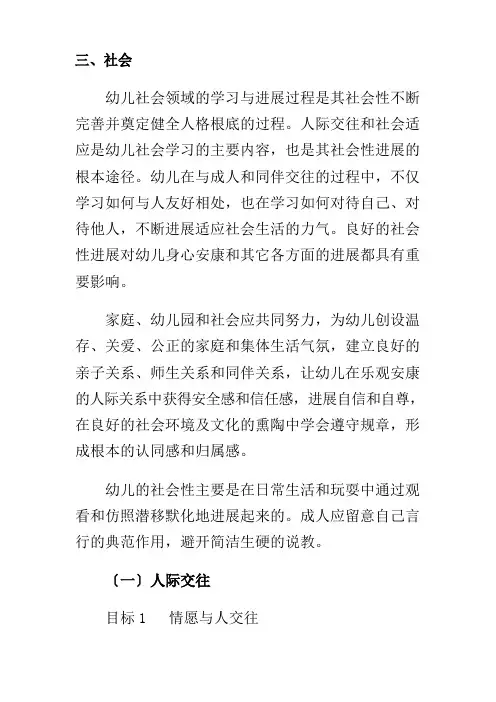 《36岁儿童学习与发展指南》中的社会领域部分汇总