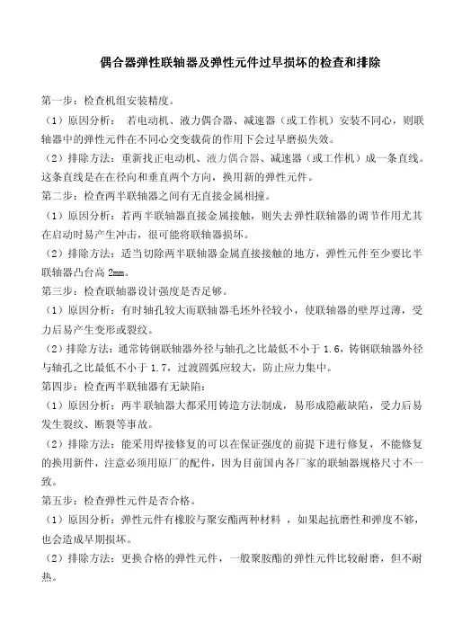 偶合器弹性联轴器及弹性元件过早损坏的检查和排除