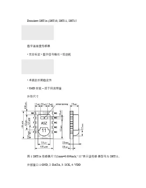 sht10温湿度传感器说明.