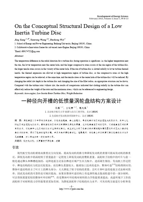 一种径向开槽的低惯量涡轮盘结构方案设计