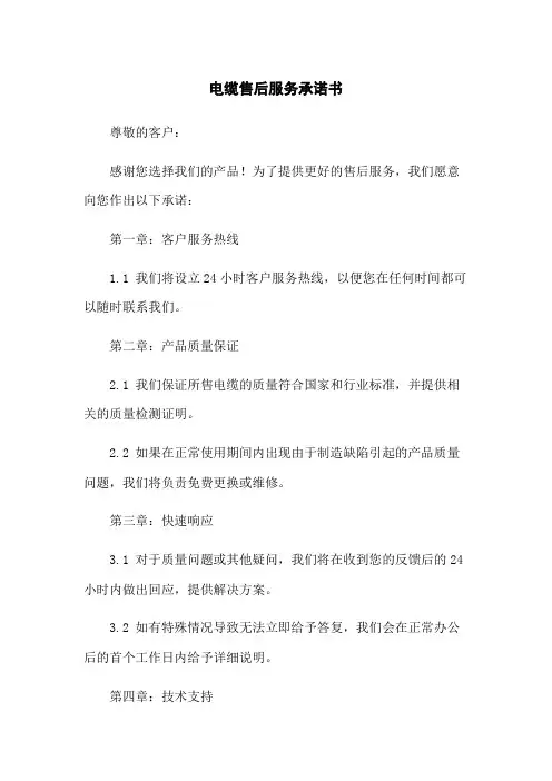 电缆售后服务承诺书