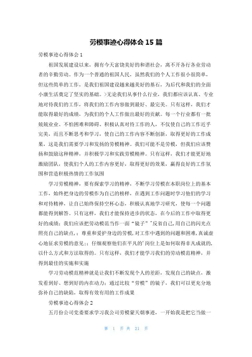 劳模事迹心得体会15篇