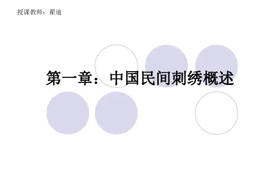 刺绣
