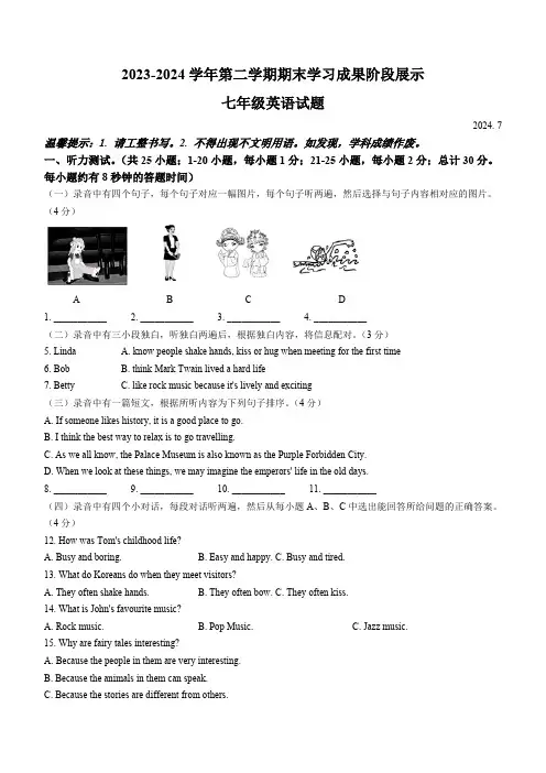 山东省德州市夏津县2023-2024学年七年级下学期期末考试英语试题(含答案及听力原文,无音频)
