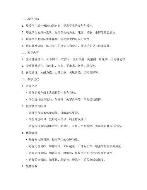 体操类体能教学设计方案