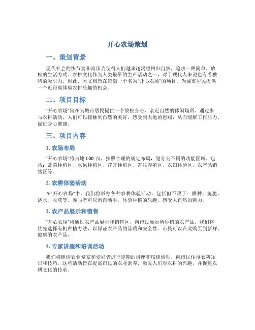 开心农场策划