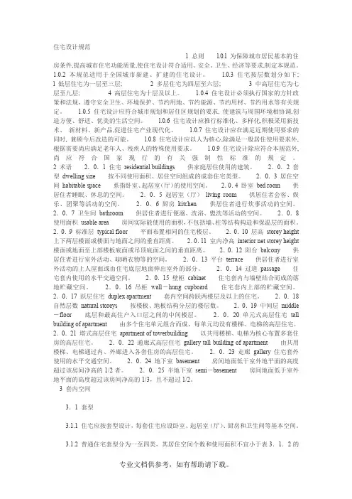 《国家住宅设计规范》