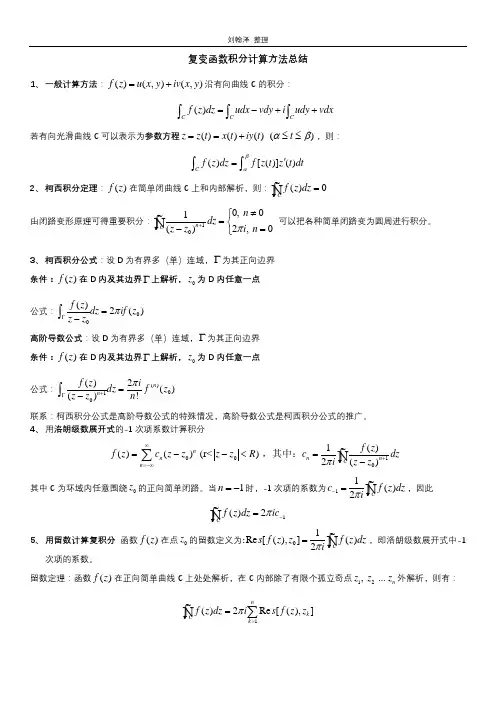 复变函数积分计算