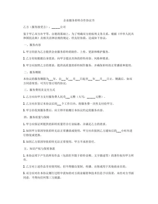 企业服务彩铃合作协议书