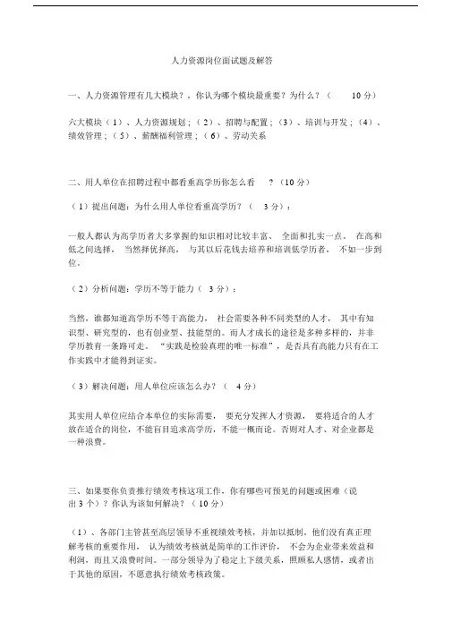 人力资源岗位常见面试卷试题--优选及解答.docx