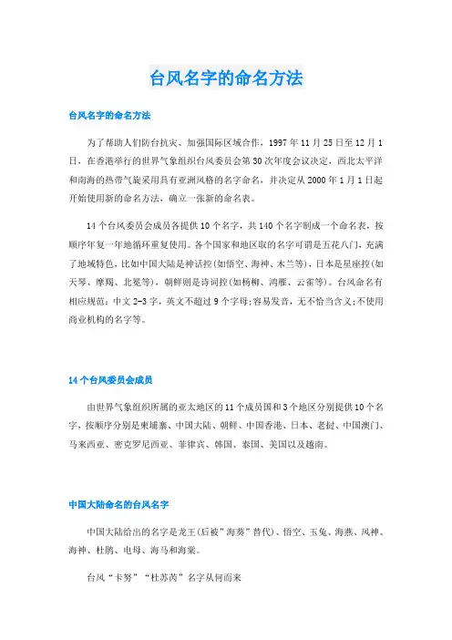 台风名字的命名方法