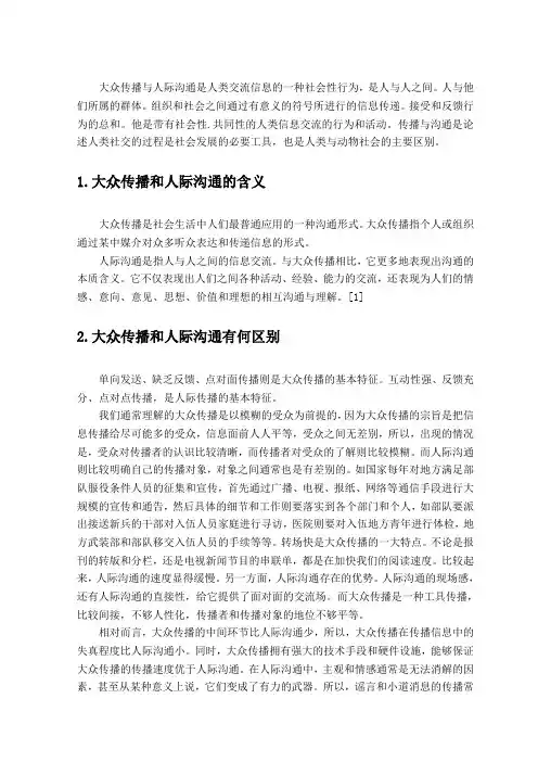 传播与沟通