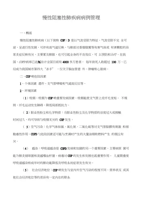 慢性阻塞性肺疾病病例管理