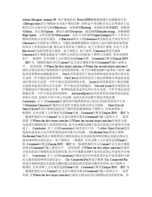 AD设计规则简介