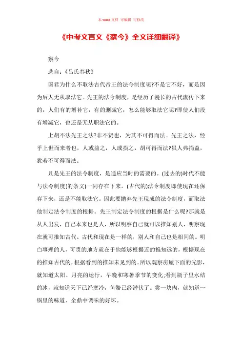 《中考文言文《察今》全文详细翻译》