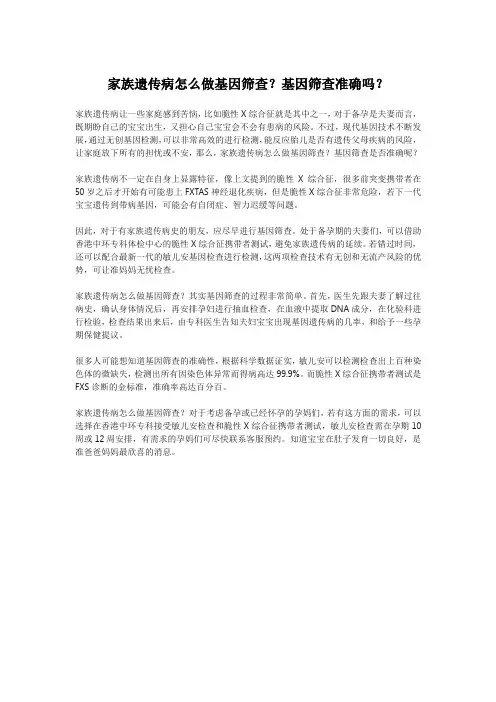 家族遗传病怎么做基因筛查？基因筛查准确吗？
