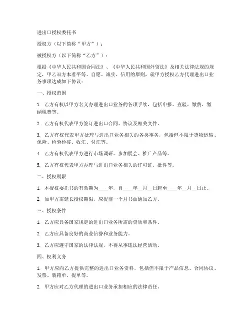 进出口授权委托书