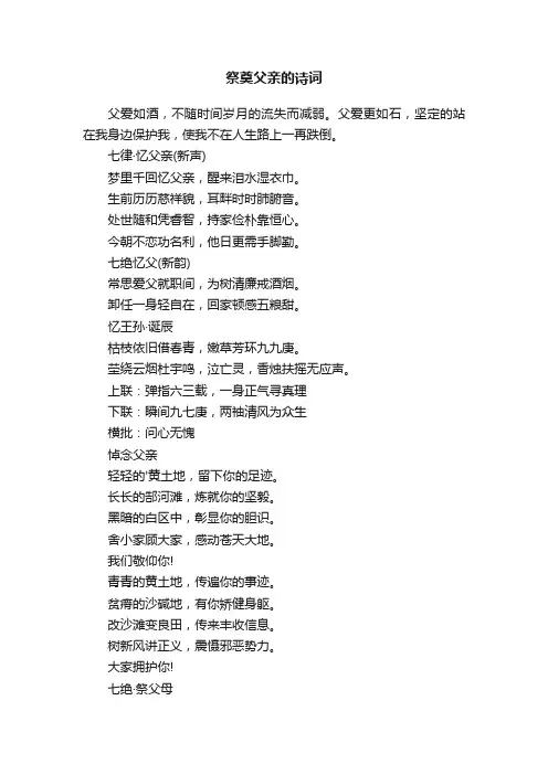 祭奠父亲的诗词