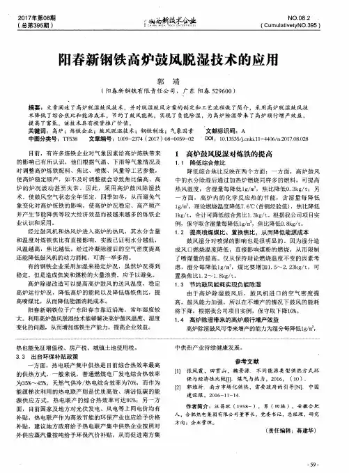 阳春新钢铁高炉鼓风脱湿技术的应用