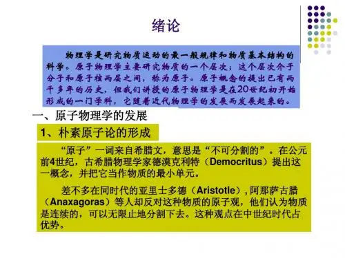 原子物理学绪论
