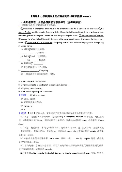 【英语】七年级英语上册任务型阅读试题和答案(word)