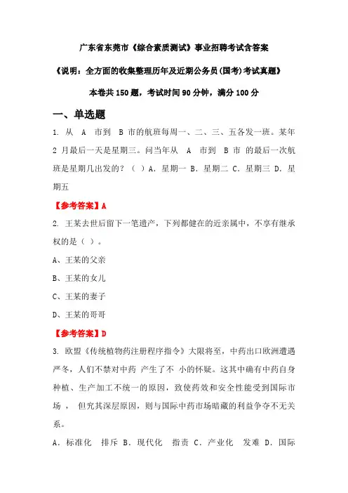 广东省东莞市《综合素质测试》公务员招聘考试真题含答案