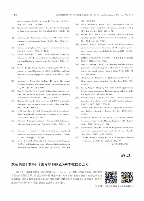 欢迎关注《眼科》、《国际眼科纵览》杂志微信公众号