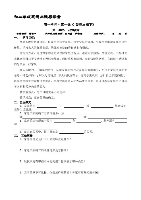人教版思想品德八年级上册全册导学案导与学(62页)