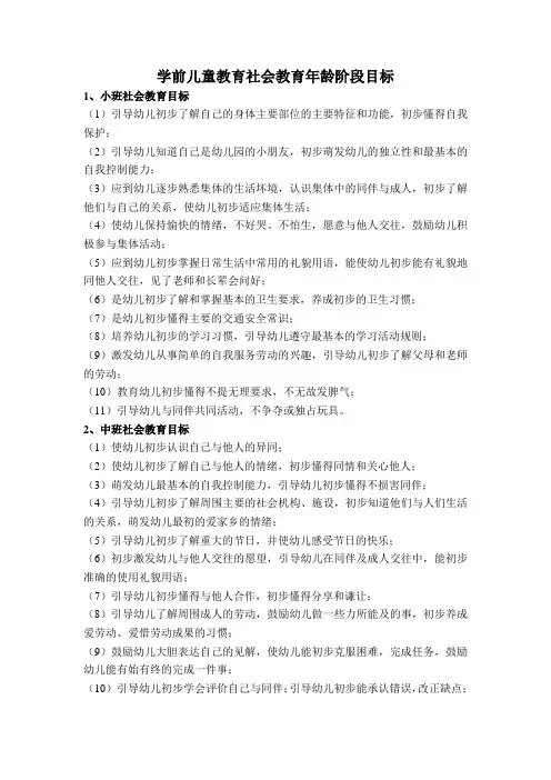 幼儿各年龄教育目标