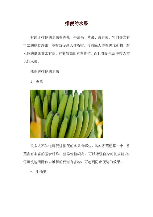 排便的水果