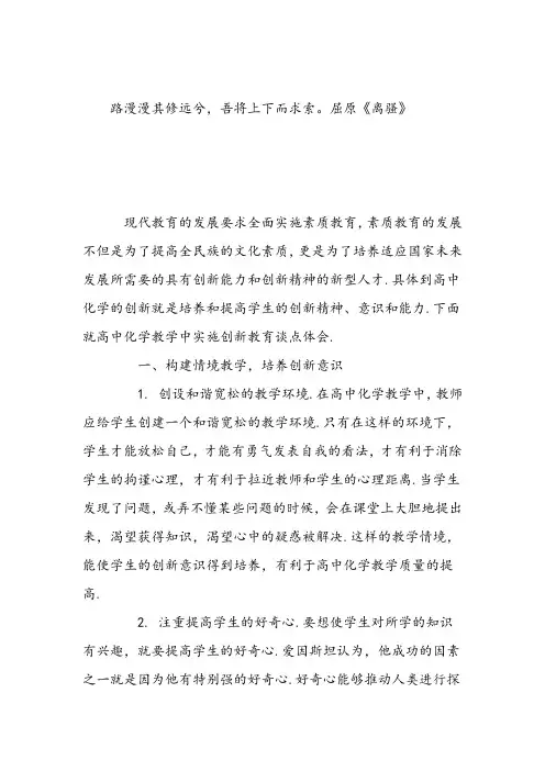 化学论文高中化学教学中实施创新教育