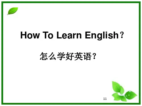怎么学好英语ppt课件