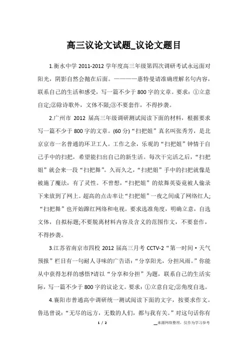 高三议论文试题_议论文题目