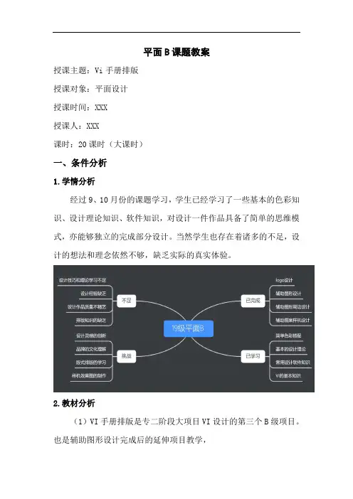 Vi手册教案(平面设计)