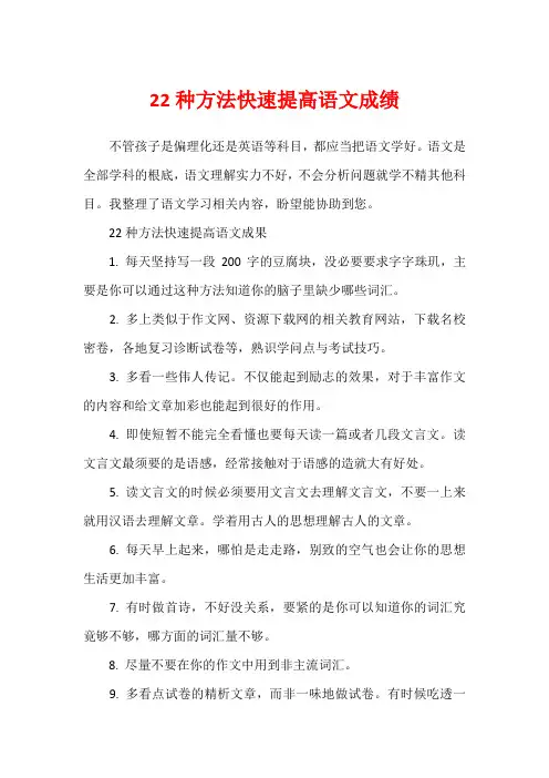 22种方法快速提高语文成绩